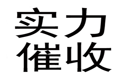 要账不成反被坑，教你如何避雷